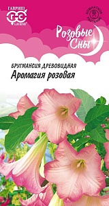 Бругмансия Аромагия розовая 3шт ц/п (Гавриш) Роз.сны
