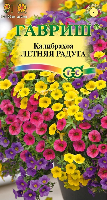 картинка Калибрахоа Летняя радуга 3шт ц/п (Гавриш) магазин Одежда+ являющийся официальным дистрибьютором в России 