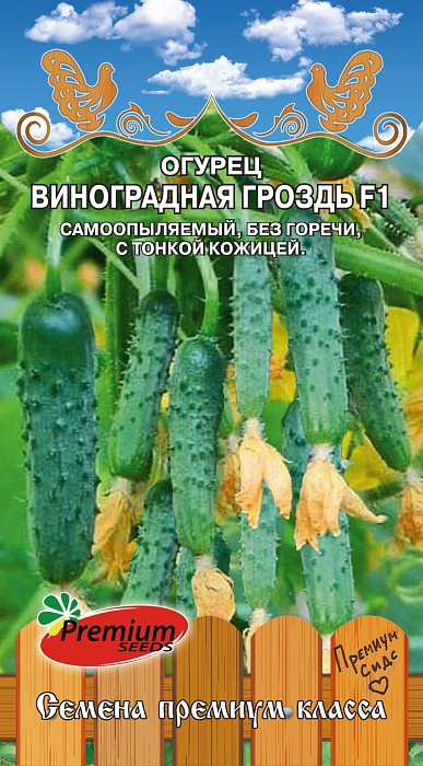 картинка Огурец Виноградная гроздь F1 5шт ц/п (ПрСидс) магазин Одежда+ являющийся официальным дистрибьютором в России 