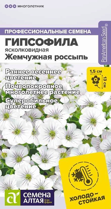 картинка Гипсофила Жемчужная россыпь 10шт ц/п (СемАлт) ясколковидная магазин Одежда+ являющийся официальным дистрибьютором в России 