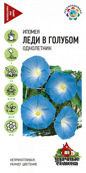 картинка Ипомея Леди в голубом 0,5г ц/п (Гавриш) серия Уд.с. магазин Одежда+ являющийся официальным дистрибьютором в России 