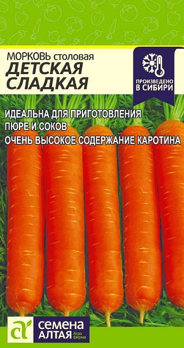картинка Морковь Детская сладкая 2г ц/п (СемАлт) магазин Одежда+ являющийся официальным дистрибьютором в России 