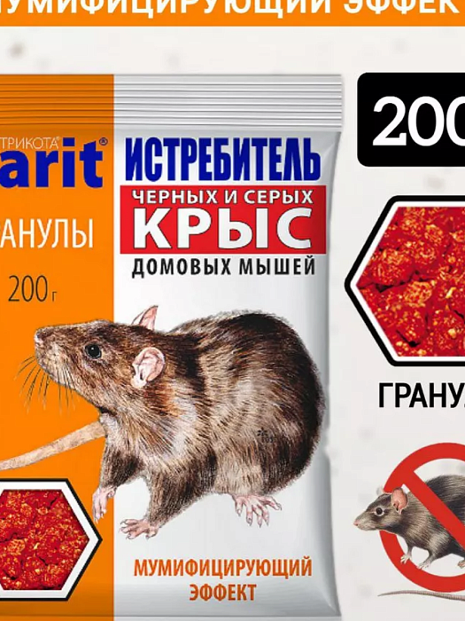 картинка Зарит ТриКота гранулы от крыс и мышей 200г Истребитель (Летто) 5/35 магазин Одежда+ являющийся официальным дистрибьютором в России 