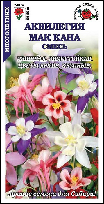 картинка Аквилегия Мак Кана, смесь 0,1г ц/п (З/Сотка)  магазин Одежда+ являющийся официальным дистрибьютором в России 