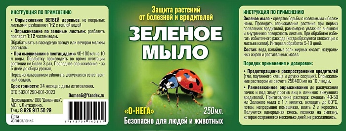 картинка Зеленое мыло 0,25л О-НЕГА (Домен-упак) 5/30 магазин Одежда+ являющийся официальным дистрибьютором в России 