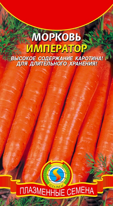 Морковь Император 2г ц/п (ПлазмаС)
