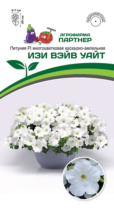 картинка Петуния Изи Вэйв Уайт F1 5шт (Партнер) магазин Одежда+ являющийся официальным дистрибьютором в России 