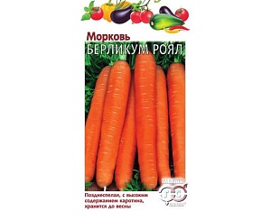 Морковь Берликум Роял 2г ц/п (Гавриш)