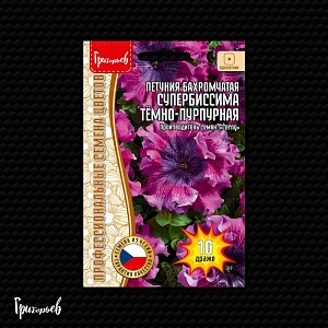 Петуния Супербиссима Темно-пурпурная 10шт (Григорьев)