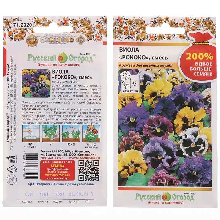 картинка Виола Рококо,смесь 200% 0,2г (НК)  магазин Одежда+ являющийся официальным дистрибьютором в России 