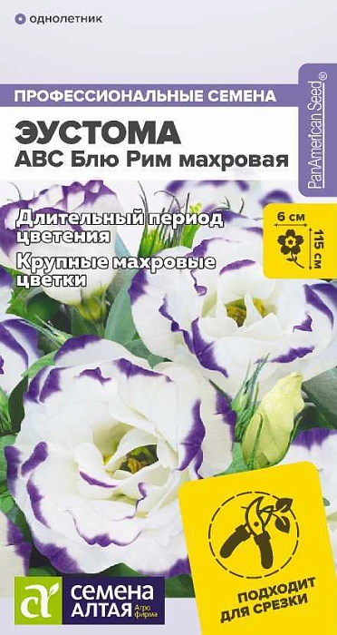 картинка Эустома АВС Блю Рим махровая 5шт ц/п (СемАлт) магазин Одежда+ являющийся официальным дистрибьютором в России 
