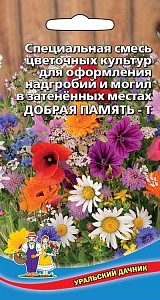 Газон цветущий Добрая память-Т в затенен.местах ц/п (УД)
