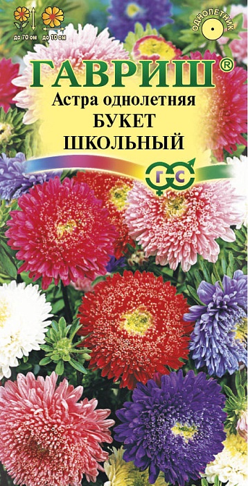 картинка Астра Букет школьный, смесь 0,3г ц/п (Гавриш) магазин Одежда+ являющийся официальным дистрибьютором в России 