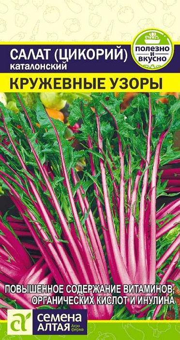 картинка Салат цикорий каталонский Кружевные Узоры 0,5г ц/п (СемАлт) магазин Одежда+ являющийся официальным дистрибьютором в России 