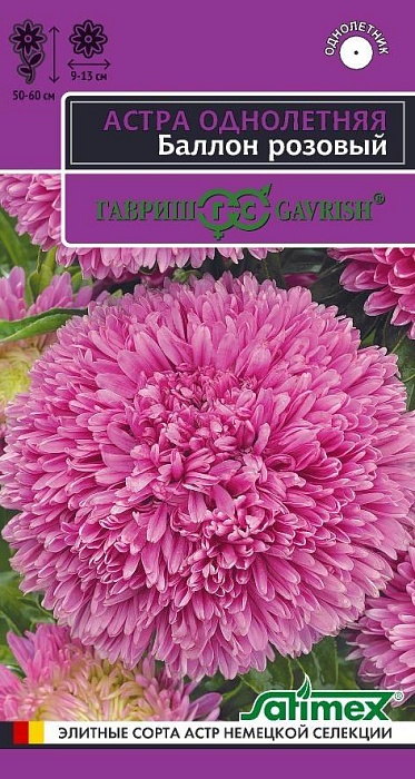 картинка Астра Баллон Розовый 0,05г ц/п (Гавриш) Эксклюзив магазин Одежда+ являющийся официальным дистрибьютором в России 