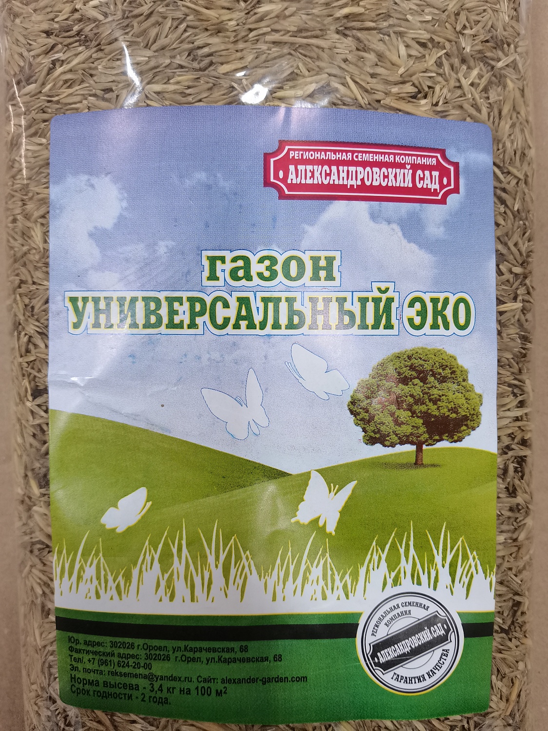 Газон Универсальный ЭКО 1кг (Ал.Сад) 3/10