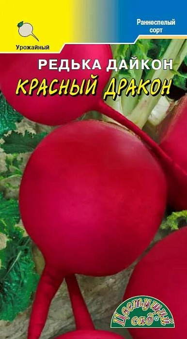 картинка Дайкон Красный дракон 1г ц/п (ЦвСад) магазин Одежда+ являющийся официальным дистрибьютором в России 
