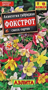 Аквилегия Фокстрот, смесь 0,1г ц/п (Аэлита)