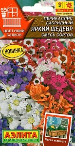 Перикаллис Яркий шедевр, смесь сортов 30шт ц/п (Аэлита) 