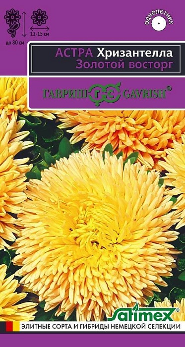 картинка Астра Хризантелла Золотой восторг 0,05г ц/п (Гавриш) магазин Одежда+ являющийся официальным дистрибьютором в России 