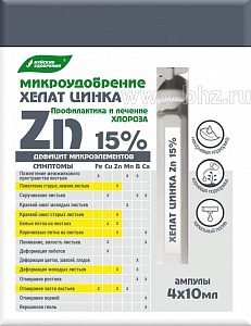 Хелат цинка (ампулы 4*10мл) (БХЗ) 10/