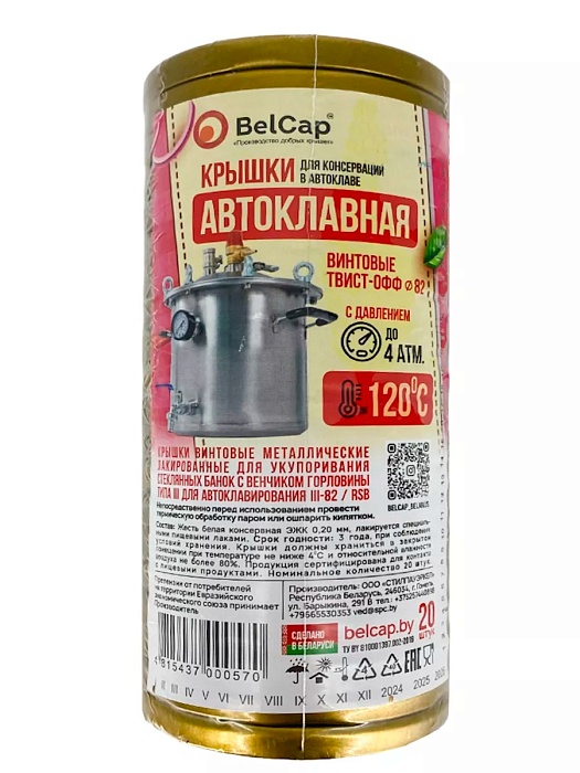 картинка Крышка метал.Белкап автоклавная 50/100/600 магазин Одежда+ являющийся официальным дистрибьютором в России 