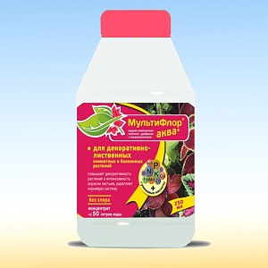 Мультифлор АКВА для Декоративно-лиственных 250мл (ЕвроС-х) 5/15