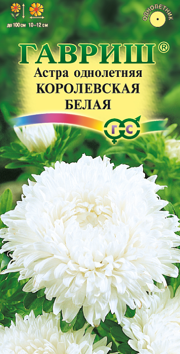 картинка Астра Королевская Белая 0,3г ц/п (Гавриш) магазин Одежда+ являющийся официальным дистрибьютором в России 