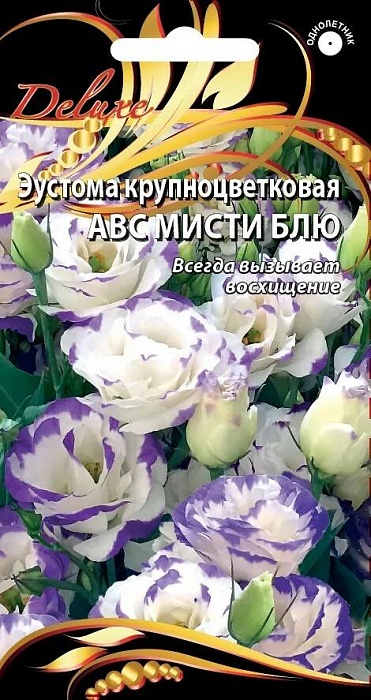 картинка Эустома АВС Мисти Блю 5шт ц/п (ВХ) магазин Одежда+ являющийся официальным дистрибьютором в России 