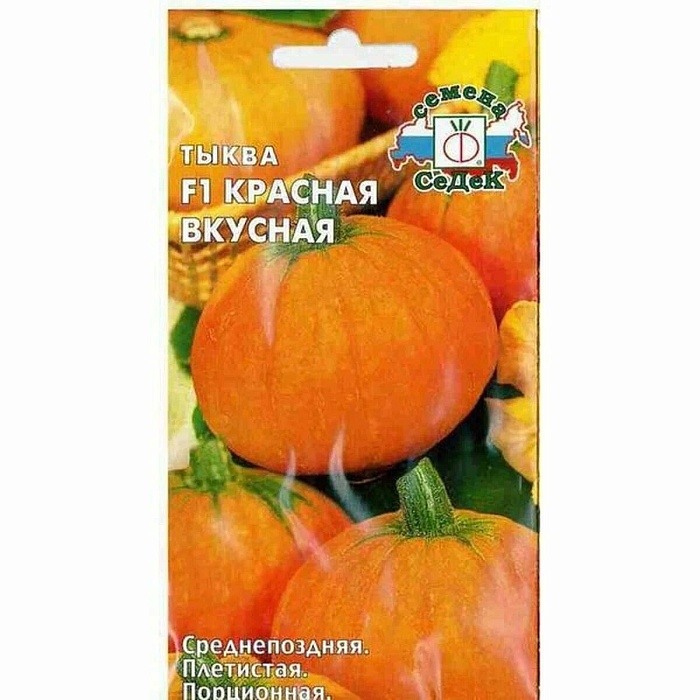картинка Тыква Красная Вкусная F1 1г ц/п (Седек) с/поздняя, до 2,5кг магазин Одежда+ являющийся официальным дистрибьютором в России 