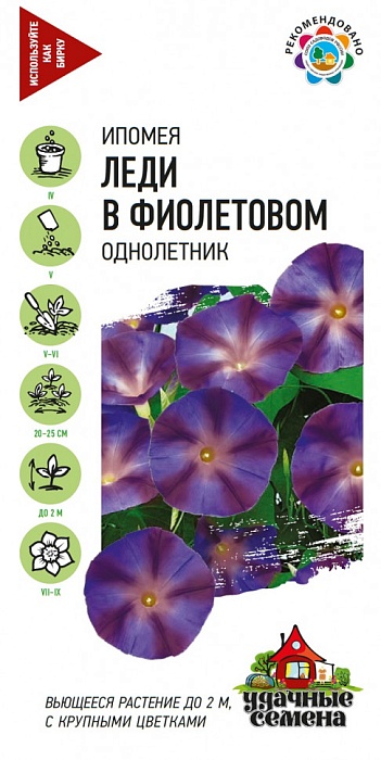 картинка Ипомея Леди в фиолетовом 0,5г ц/п (Гавриш) серия Уд.с. магазин Одежда+ являющийся официальным дистрибьютором в России 