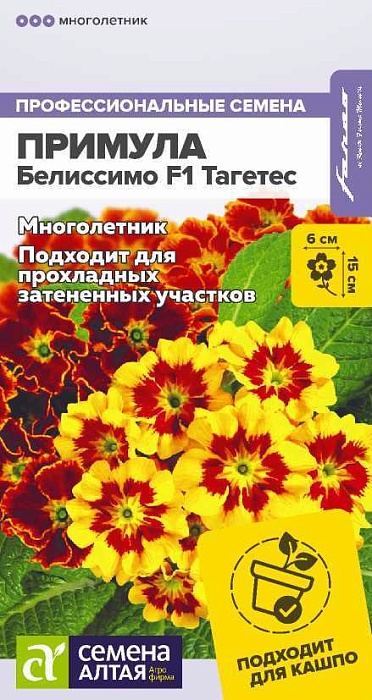 картинка Примула Белиссимо F1 Тагетес 5шт ц/п (СемАлт) магазин Одежда+ являющийся официальным дистрибьютором в России 
