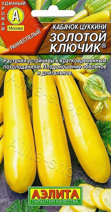 картинка Кабачок Золотой ключик 1г ц/п (Аэлита) цуккини, кустовой, желтый магазин Одежда+ являющийся официальным дистрибьютором в России 