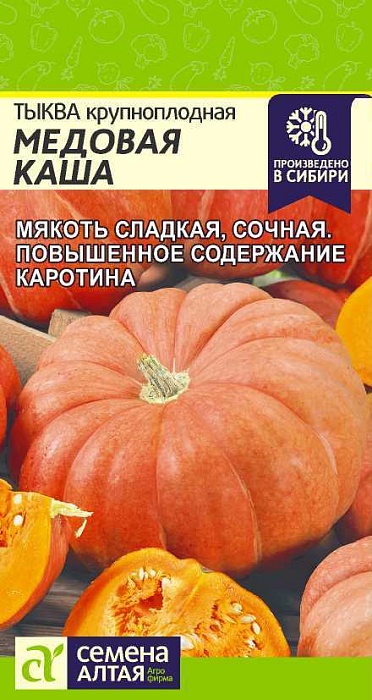 картинка Тыква Медовая каша 1г ц/п (СемАлт) магазин Одежда+ являющийся официальным дистрибьютором в России 