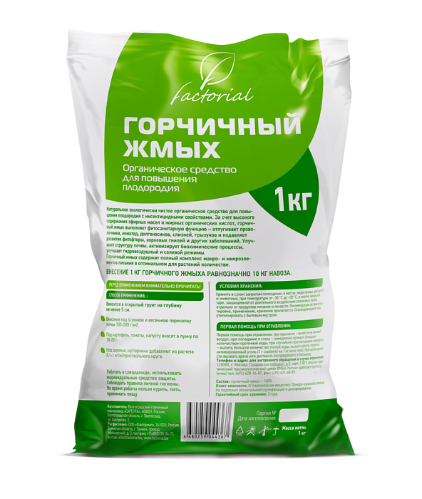 картинка Горчичный жмых 750г (Факториал) 5/20/800 магазин Одежда+ являющийся официальным дистрибьютором в России 