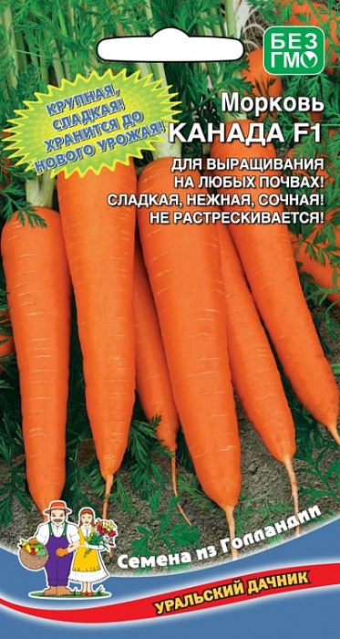 Морковь Канада F1 150шт ц/п (УД) ярко-оранжевая,25см,конусовидная