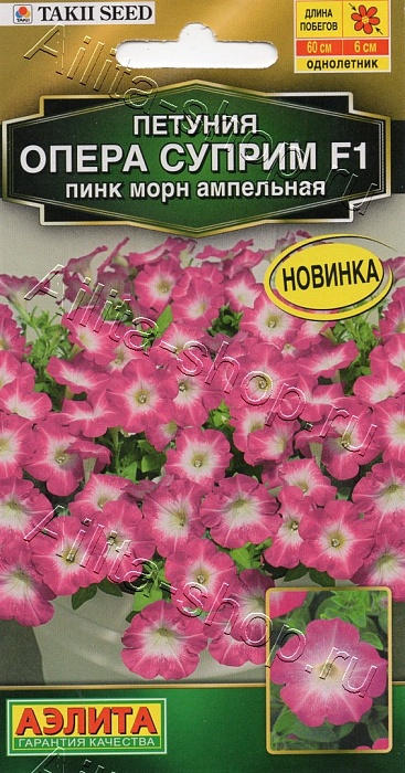 картинка Петуния Опера суприм Пинк Морн F1 4шт ц/п (Аэлита) магазин Одежда+ являющийся официальным дистрибьютором в России 