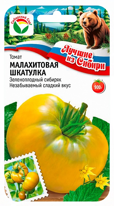 картинка Томат Малахитовая шкатулка 20шт (СибСад) серия ЛС магазин Одежда+ являющийся официальным дистрибьютором в России 