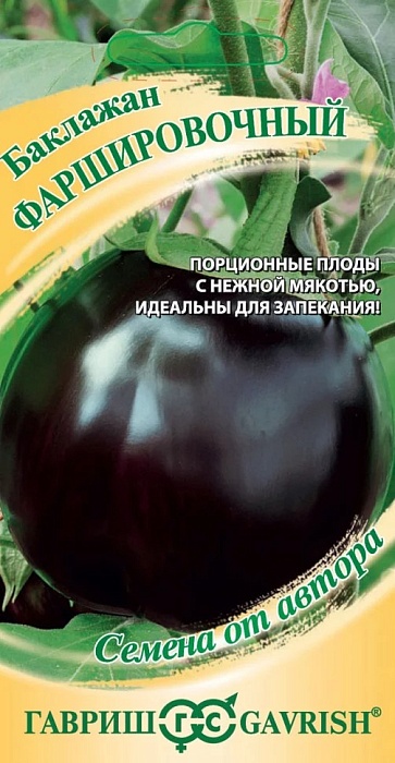 картинка Баклажан Фаршировочный 0,3г ц/п (Гавриш) магазин Одежда+ являющийся официальным дистрибьютором в России 