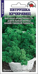 Петрушка кудрявая Кучерявец 1г ц/п (З/Сотка)