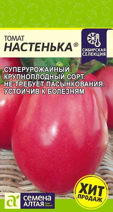картинка Томат Настенька 0,05г ц/п (СемАлт) Наша селекция с/сп 70см,до 500г. магазин Одежда+ являющийся официальным дистрибьютором в России 