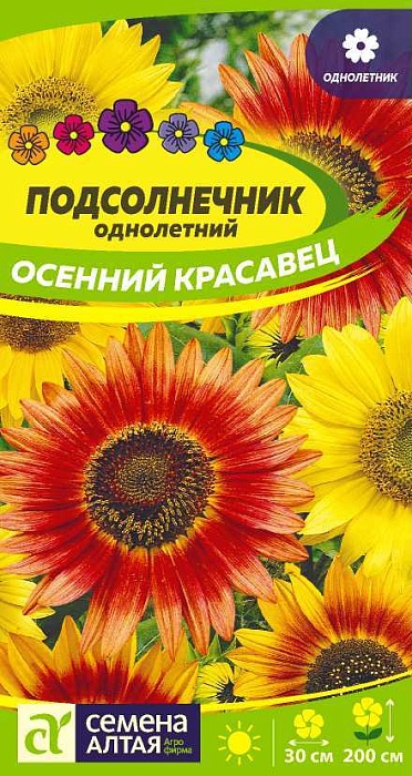 картинка Подсолнечник Осенний красавец 0,5г ц/п (СемАлт) магазин Одежда+ являющийся официальным дистрибьютором в России 