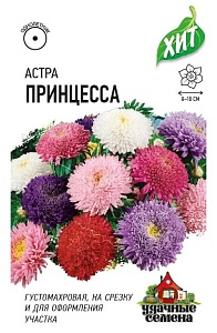 Астра Принцесса, смесь 0,2г лид/п (Гавриш) ХИТх3