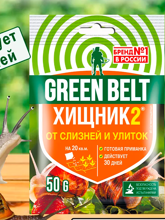 картинка Хищник-2 50г от слизней (ТехЭкс) 10/50  магазин Одежда+ являющийся официальным дистрибьютором в России 