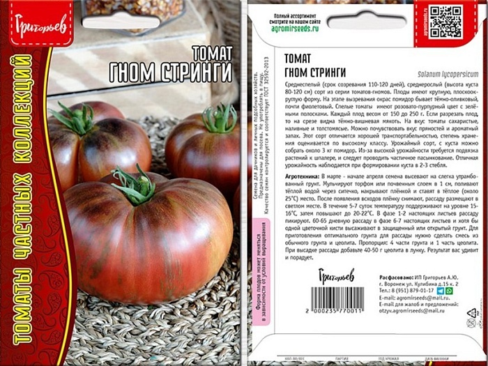 картинка Томат Гном Стринги 10шт (Григорьев) магазин Одежда+ являющийся официальным дистрибьютором в России 