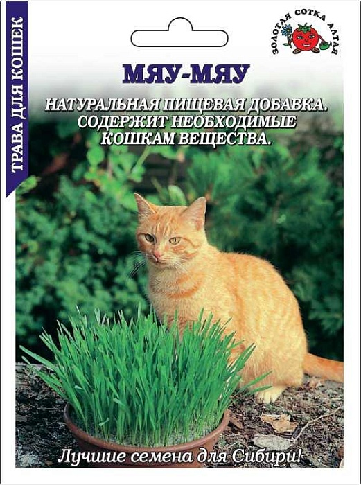 Трава Для кошек Мяу-мяу 7г ц/п (З/Сотка)