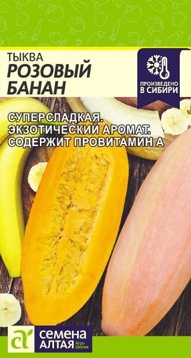 картинка Тыква Розовый банан 1г ц/п (СемАлт) Новинка магазин Одежда+ являющийся официальным дистрибьютором в России 