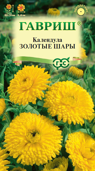 картинка Календула Золотые шары 0,3г ц/п (Гавриш) магазин Одежда+ являющийся официальным дистрибьютором в России 