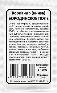 Кориандр Бородинское поле б/п (Марс)