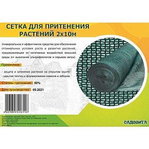 Сетка для притенения 4*10м 50% зеленая (Садовита) 5/40